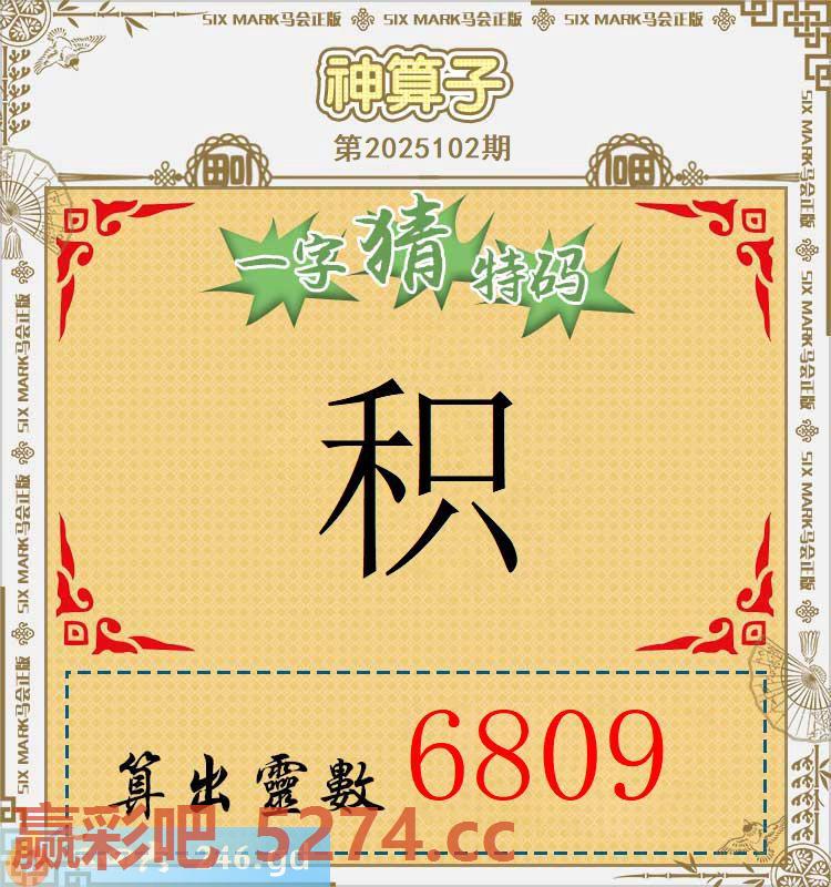 102期：神算子