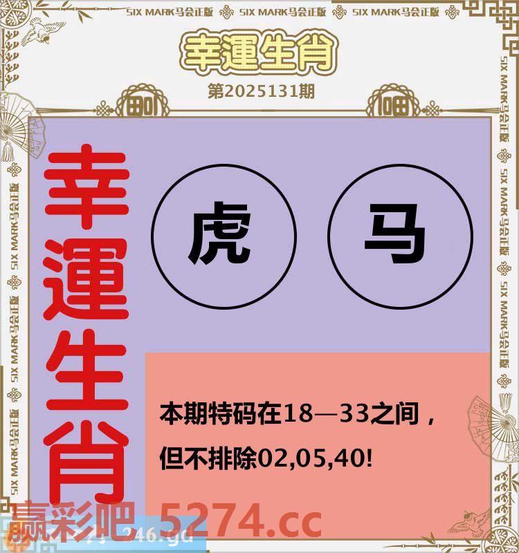 131期：幸运生肖