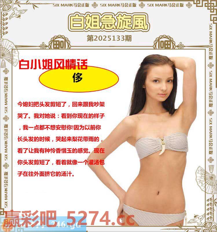 133期：白姐急旋风