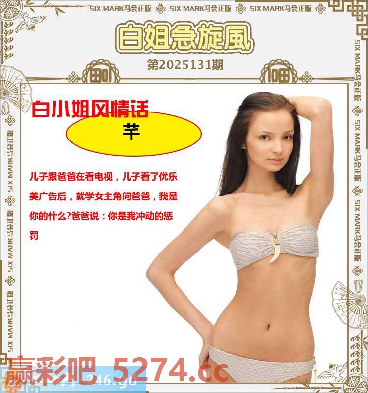 131期：白姐急旋风