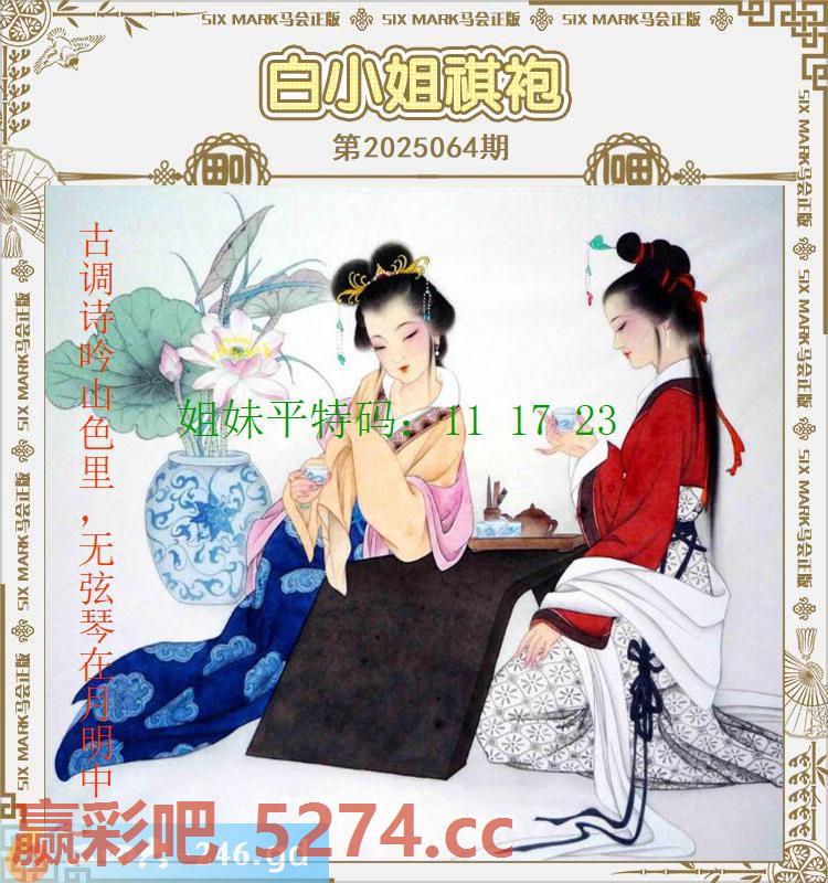 064期：白小姐祺袍