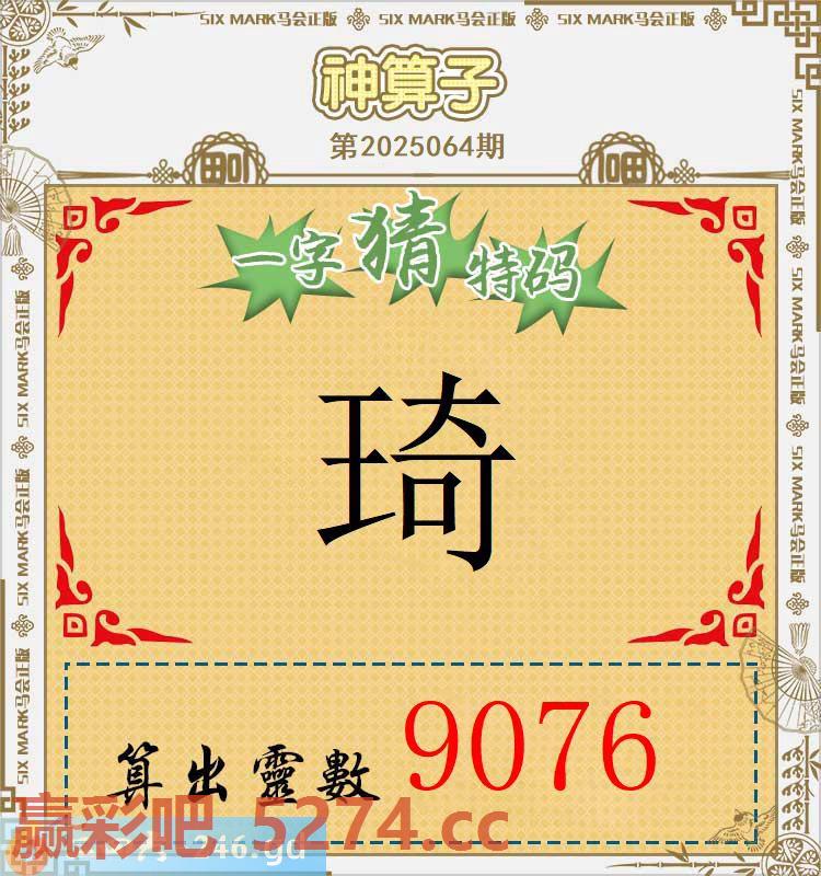 064期：神算子