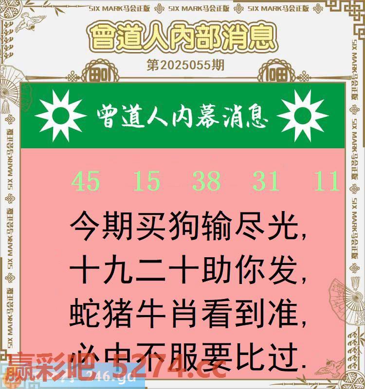 055期：曾道人内部消息