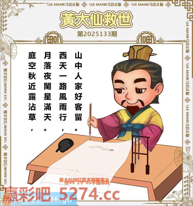 133期：黄大仙救世