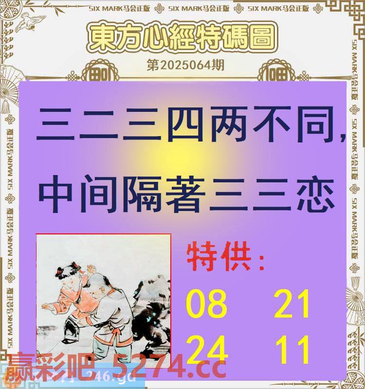 064期：东方心经特码图