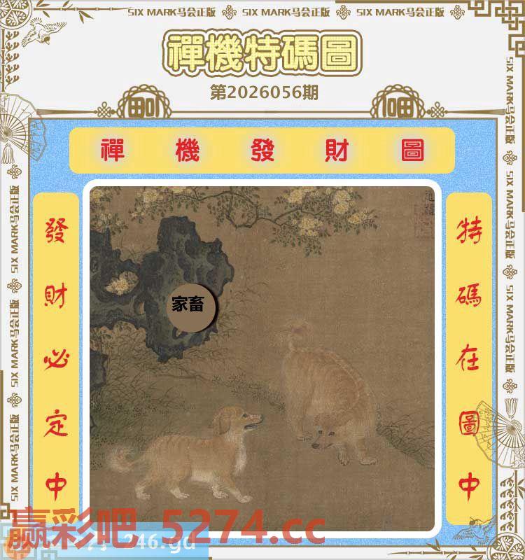 056期：禅机特码图