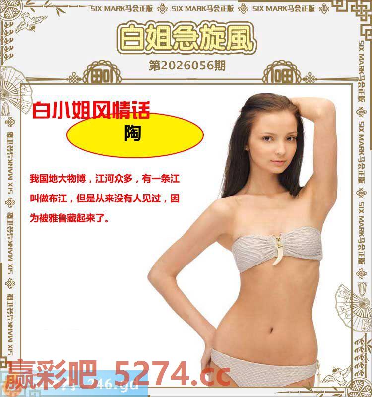 056期：白姐急旋风