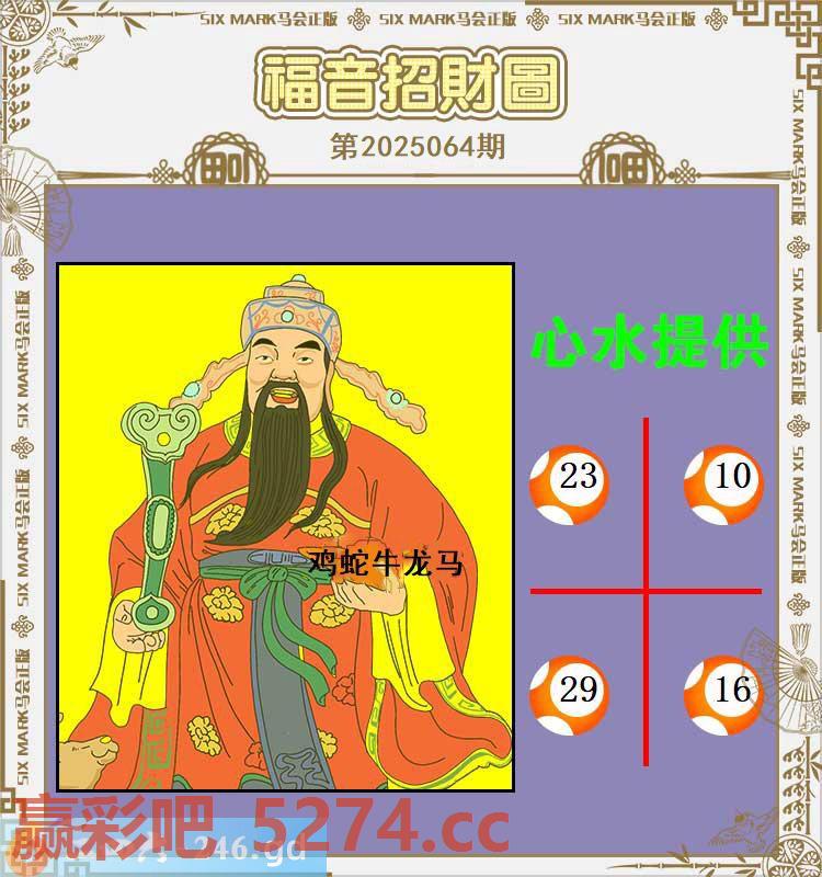 064期：福音招财图