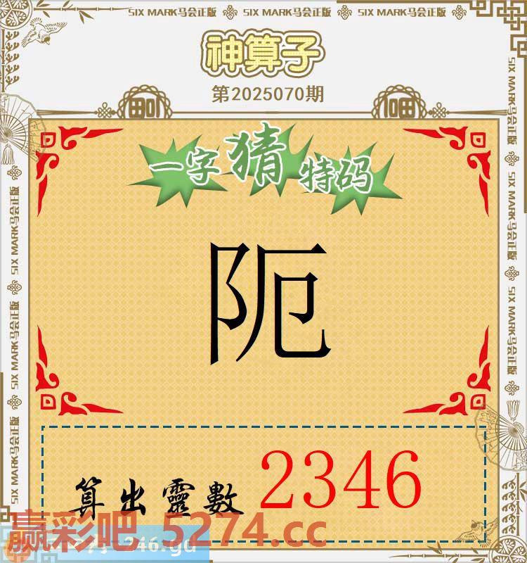 070期：神算子