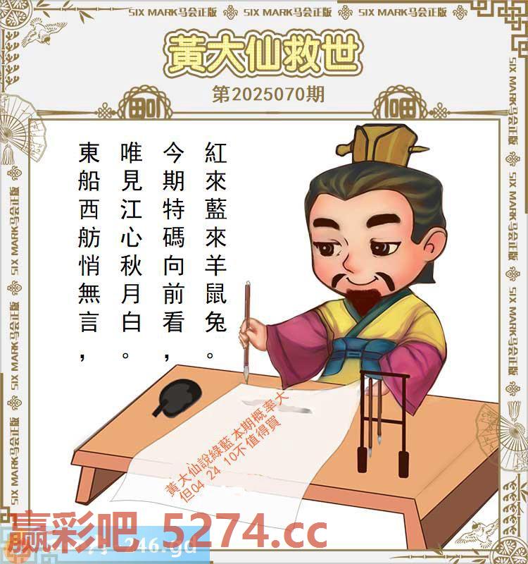 070期：黄大仙救世