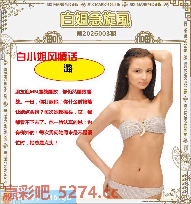 003期：白姐急旋风