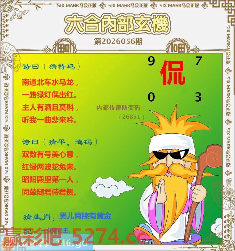 056期：六合内部玄机
