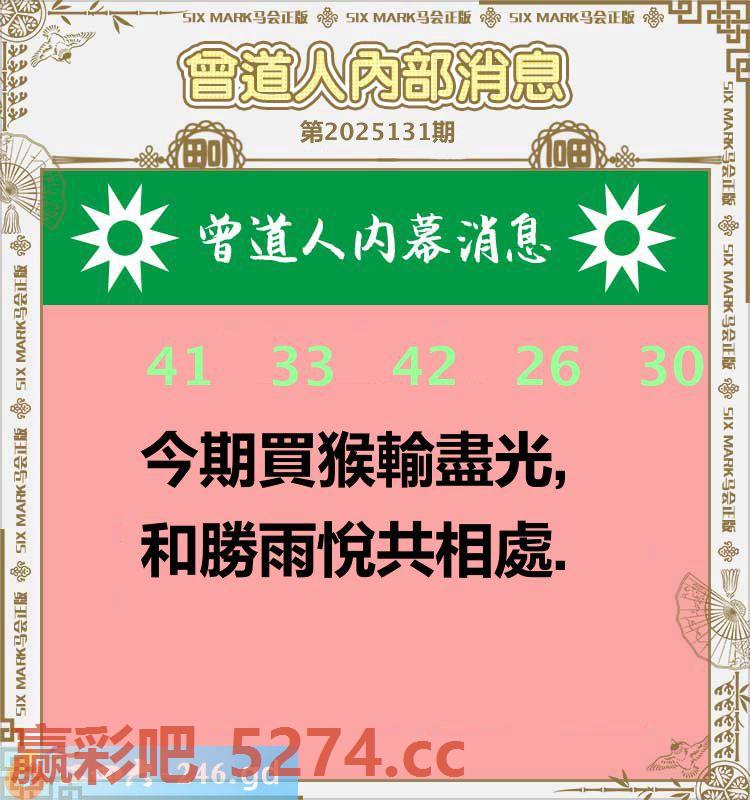 131期：曾道人内部消息