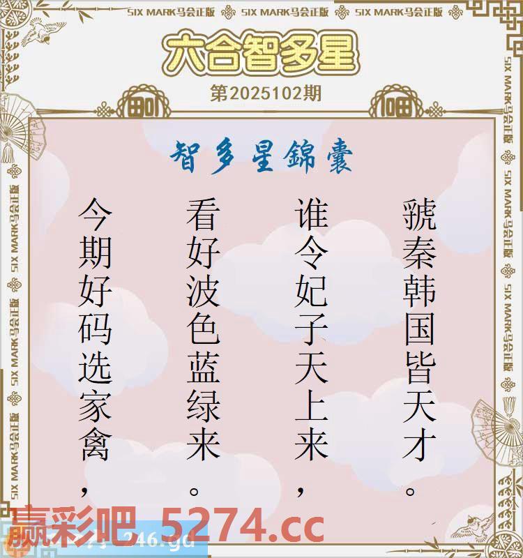 102期：六合智多星