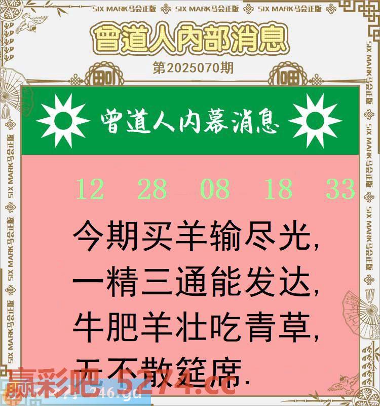 070期：曾道人内部消息