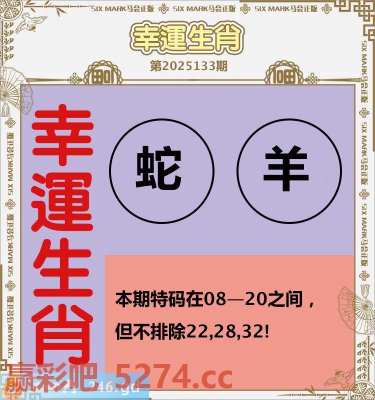 133期：幸运生肖