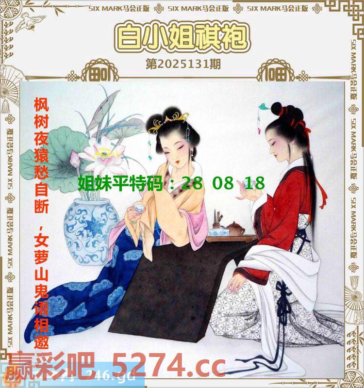 131期：白小姐祺袍