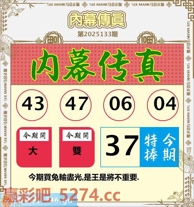 133期：内幕传真