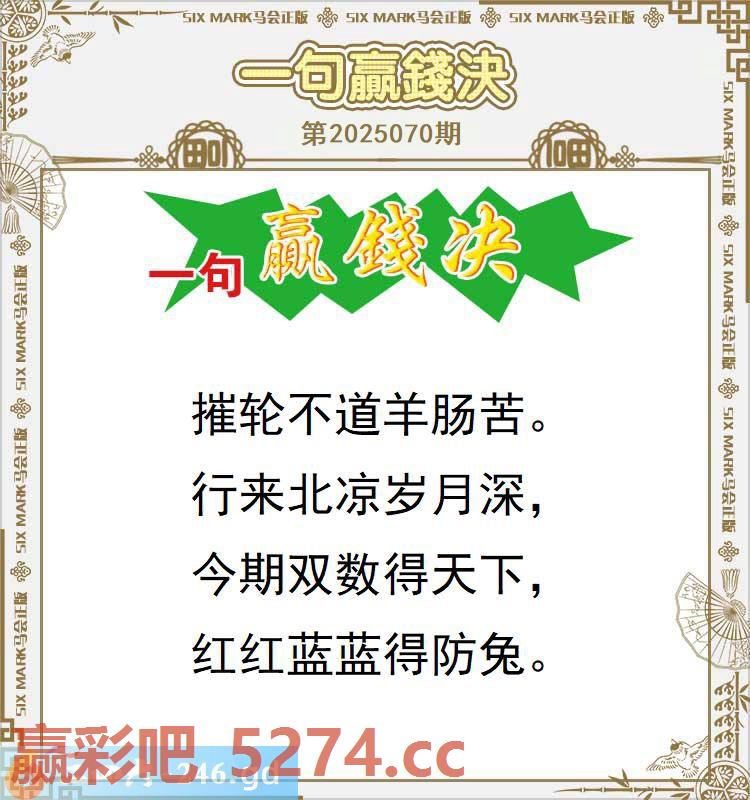070期：一句赢钱决