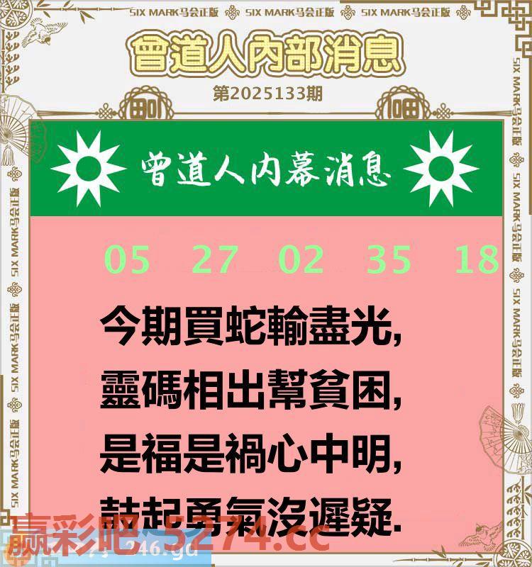 133期：曾道人内部消息