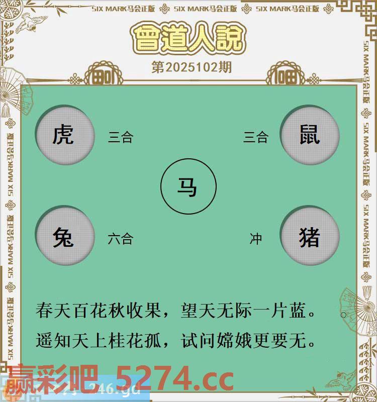 102期：曾道人说