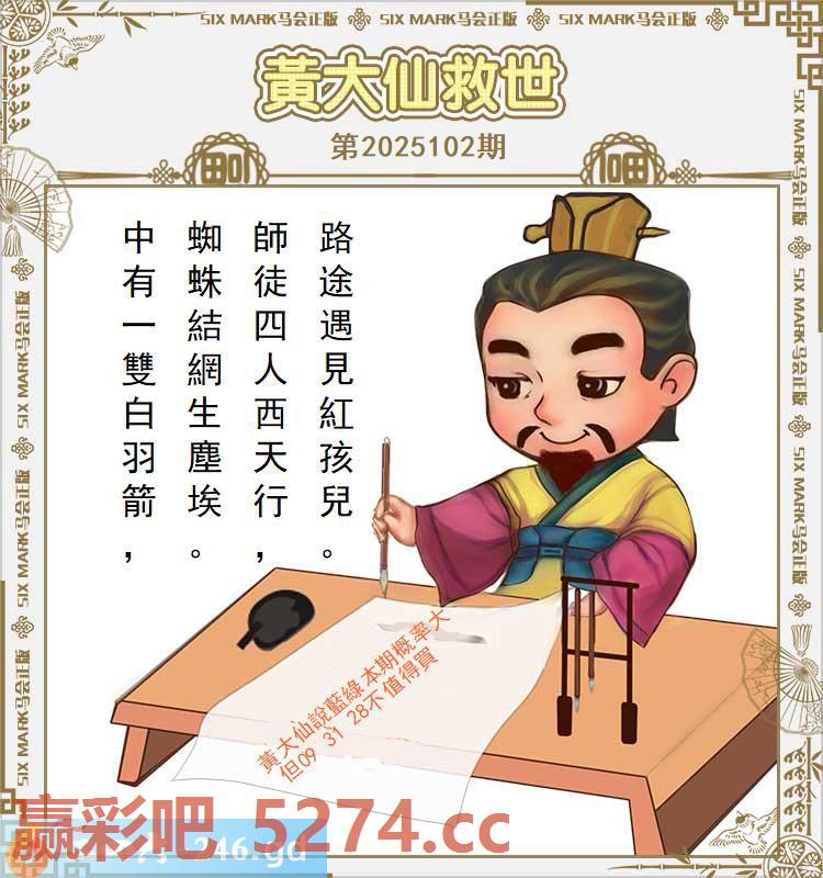 102期：黄大仙救世