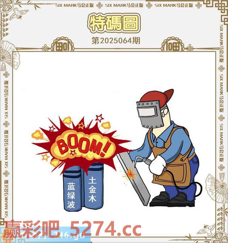 064期：特码图