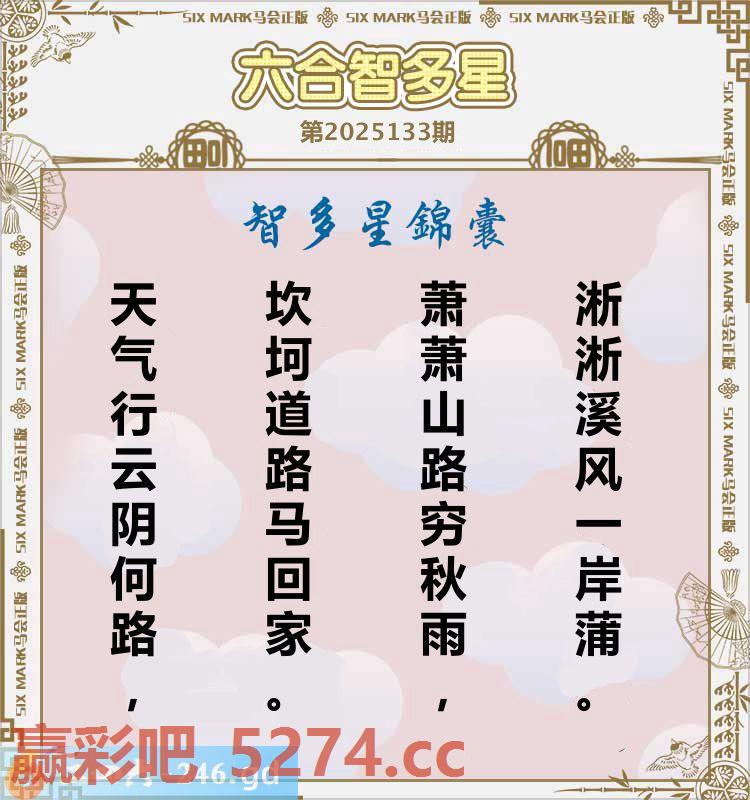 133期：六合智多星