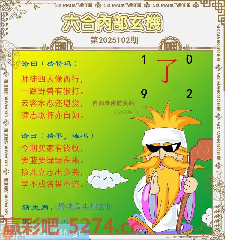 102期：六合内部玄机