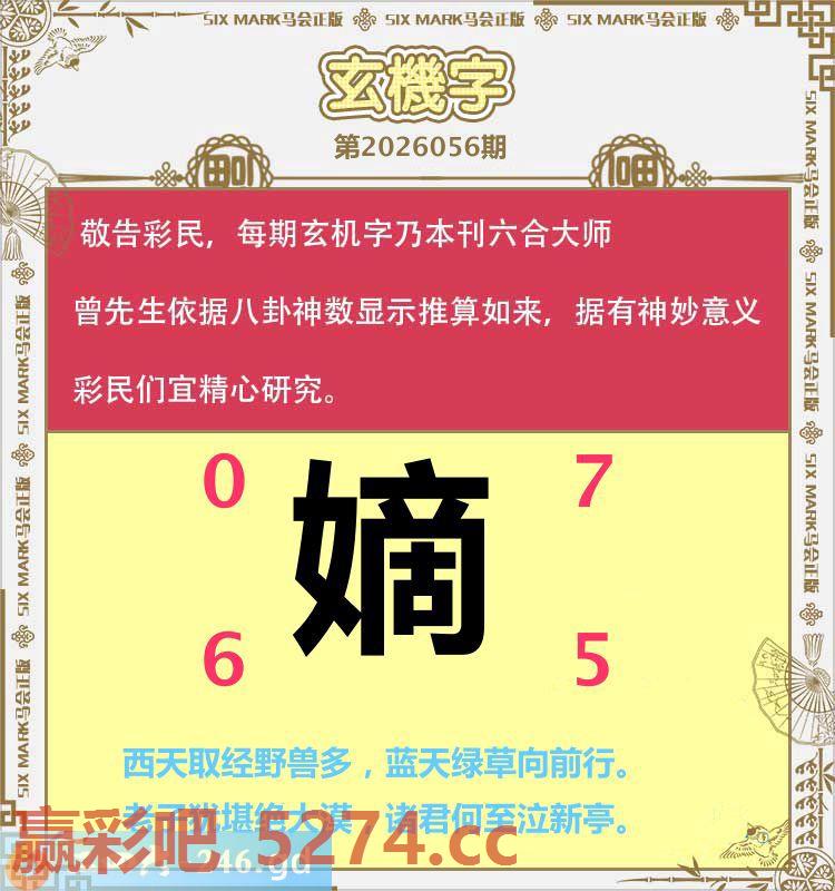 056期：玄机字