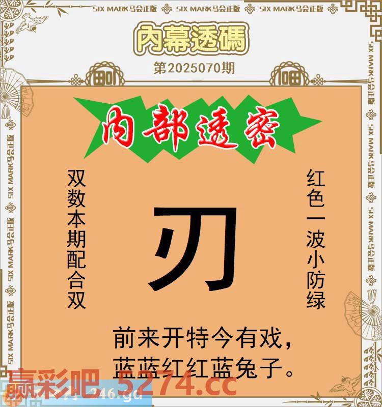 070期：内幕透码