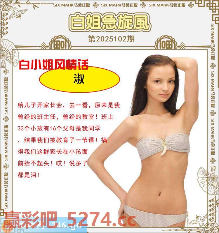 102期：白姐急旋风