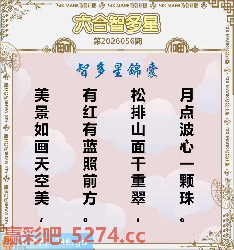 056期：六合智多星