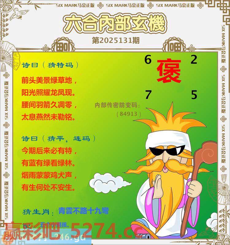 131期：六合内部玄机
