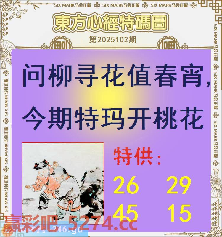102期：东方心经特码图
