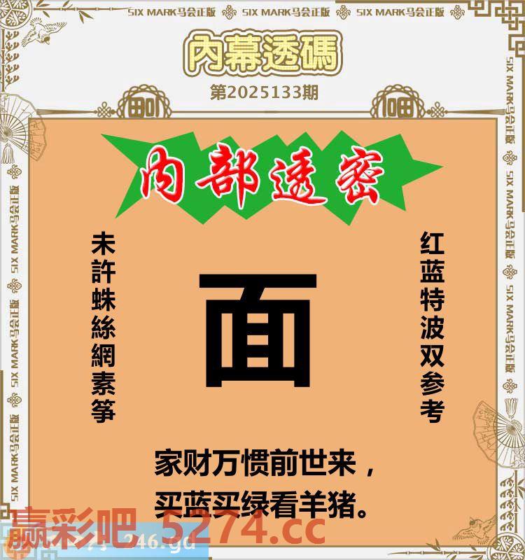 133期：内幕透码