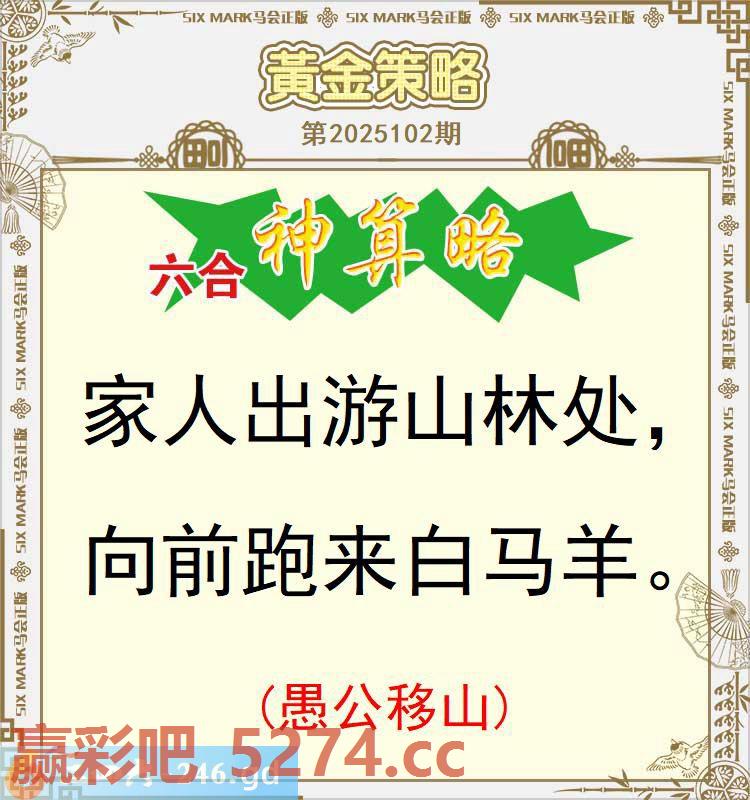 102期：黄金策略