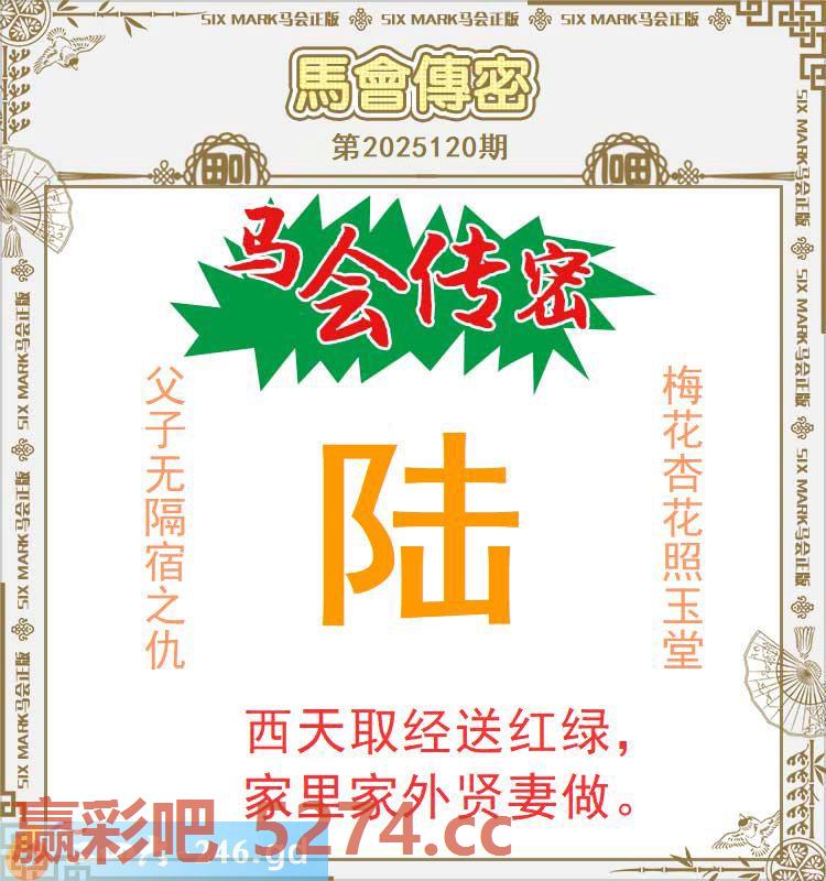 120期：马会传密