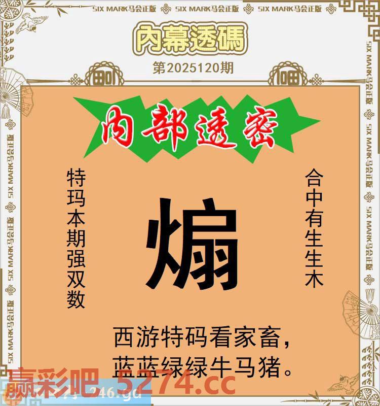 120期：内幕透码