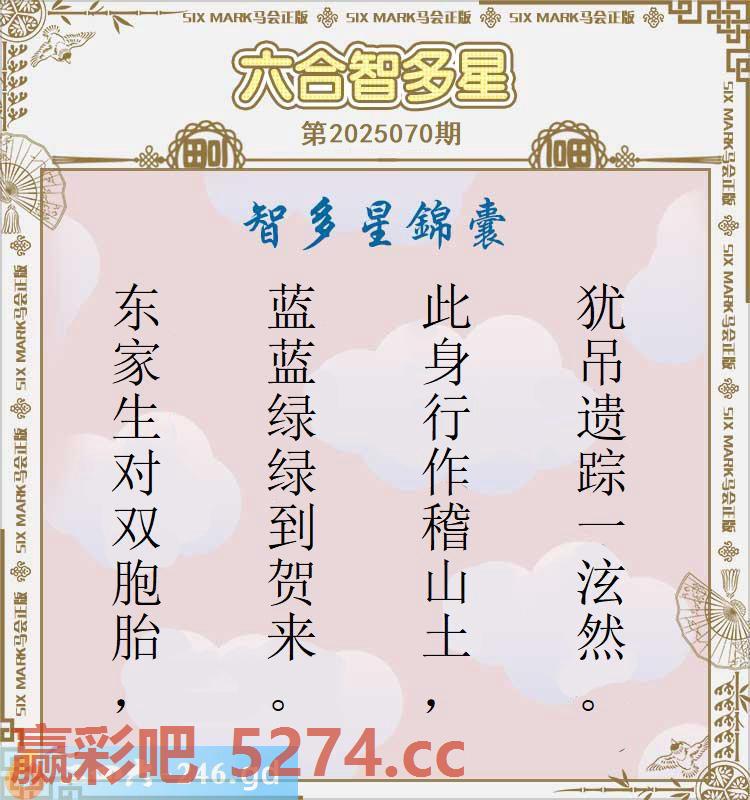 070期：六合智多星
