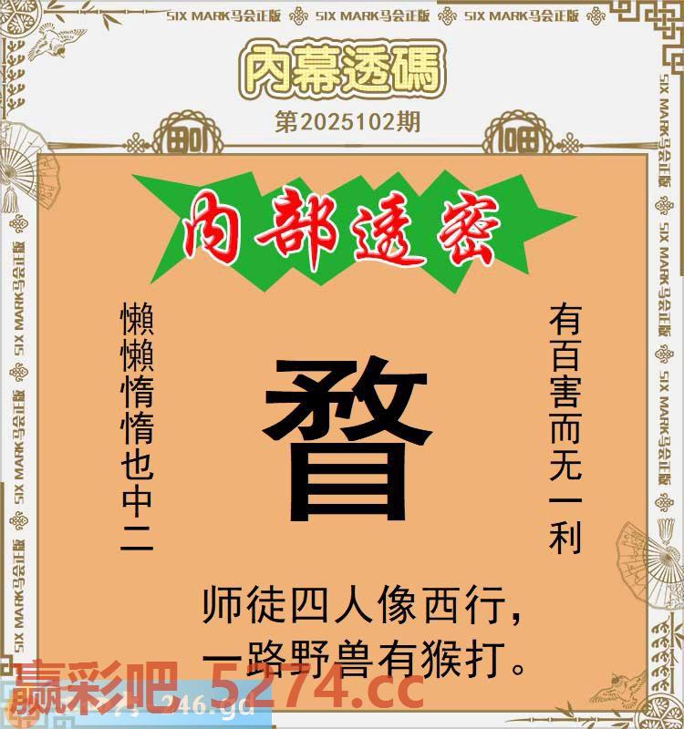 102期：内幕透码