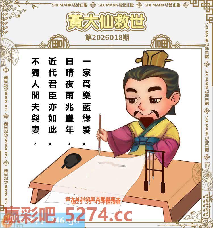 018期：黄大仙救世