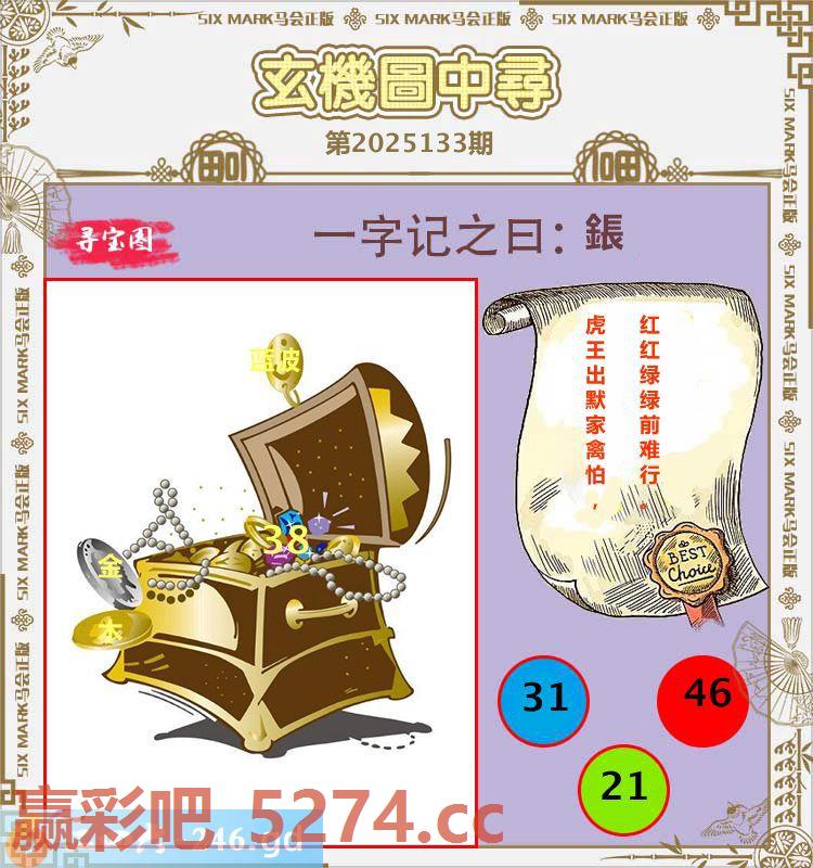 133期：玄机图中寻