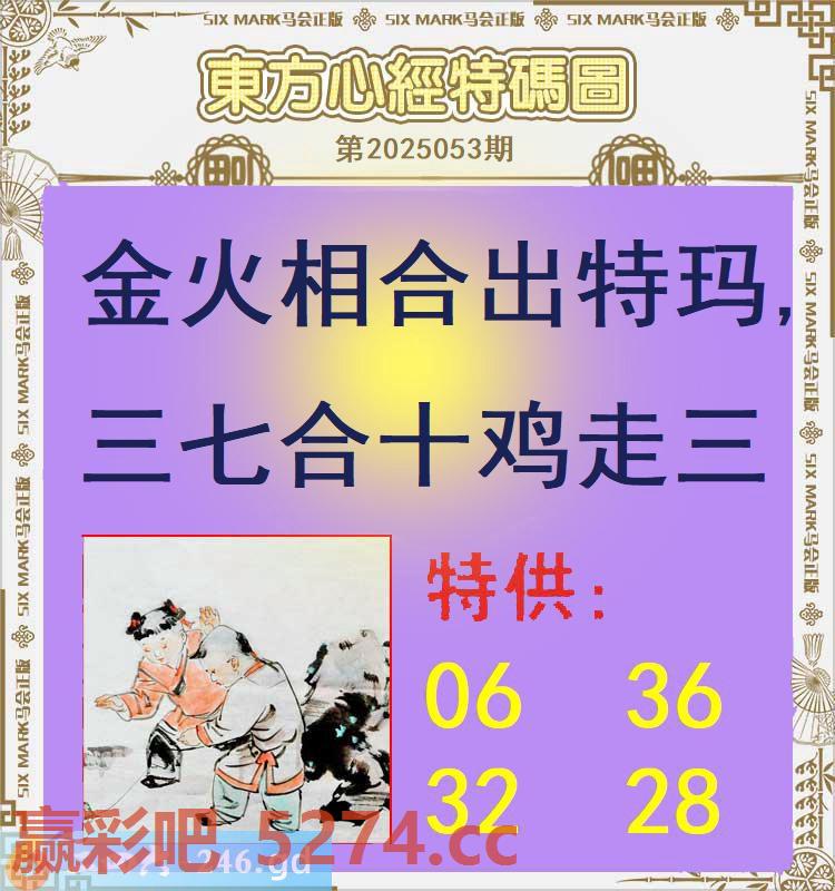053期：东方心经特码图