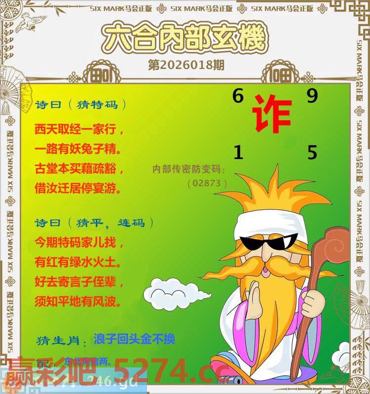 018期：六合内部玄机