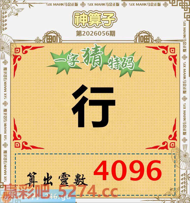 056期：神算子